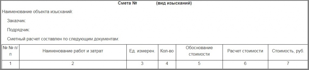 Шаблон сметы проекта